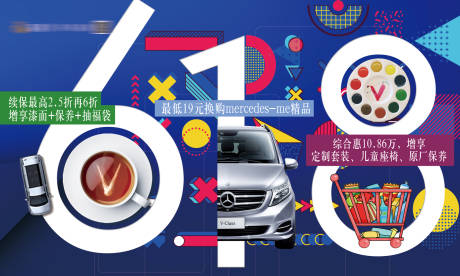 源文件下载【汽车促销活动背景板】编号：76930011962337598