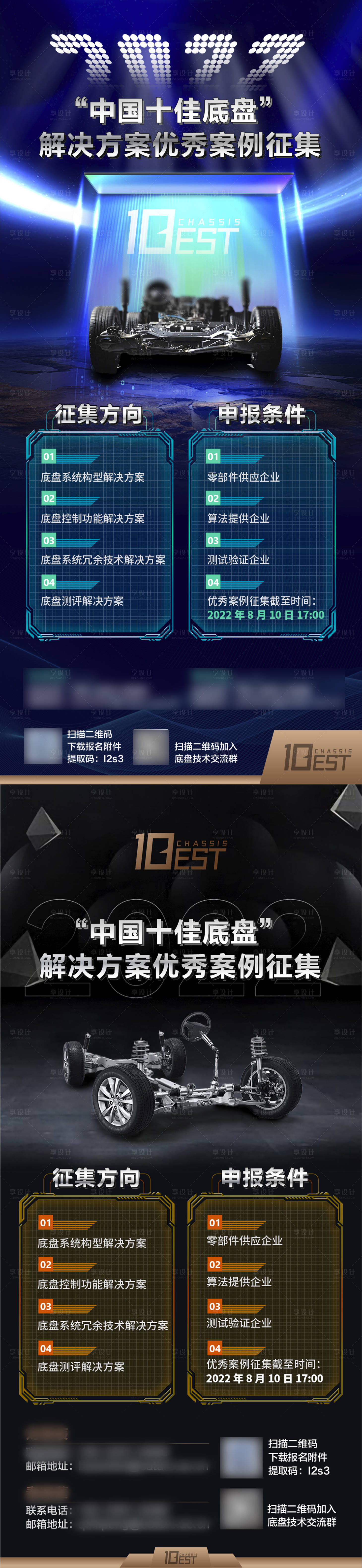 源文件下載【享設(shè)計】搜索編號：59970011588926844【汽車底盤朋友圈案例征集海報】