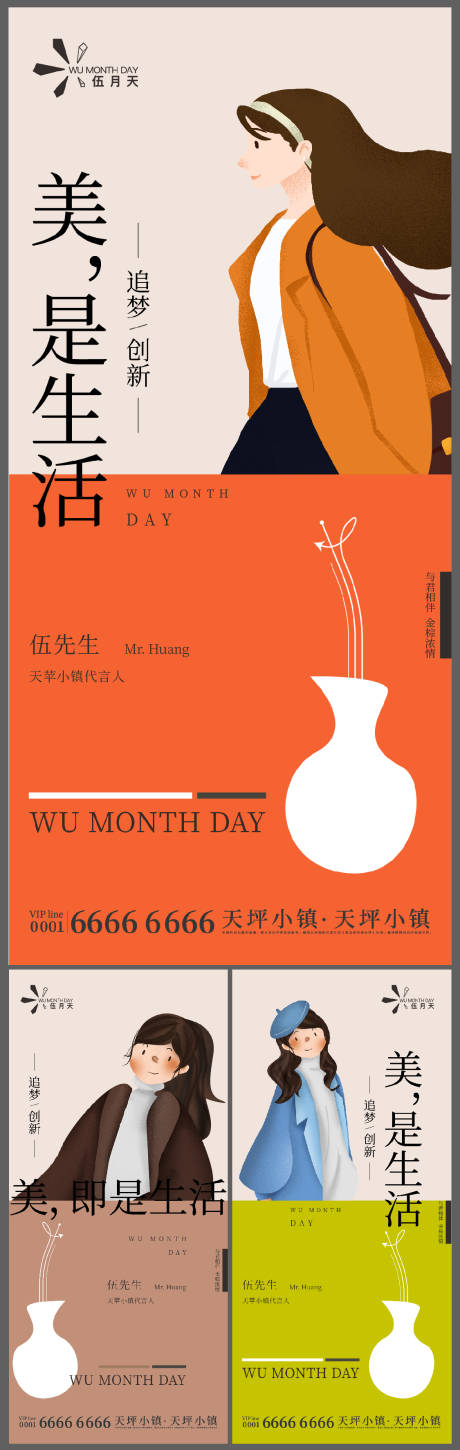 源文件下载【地产人物代言海报】编号：71820011897765779
