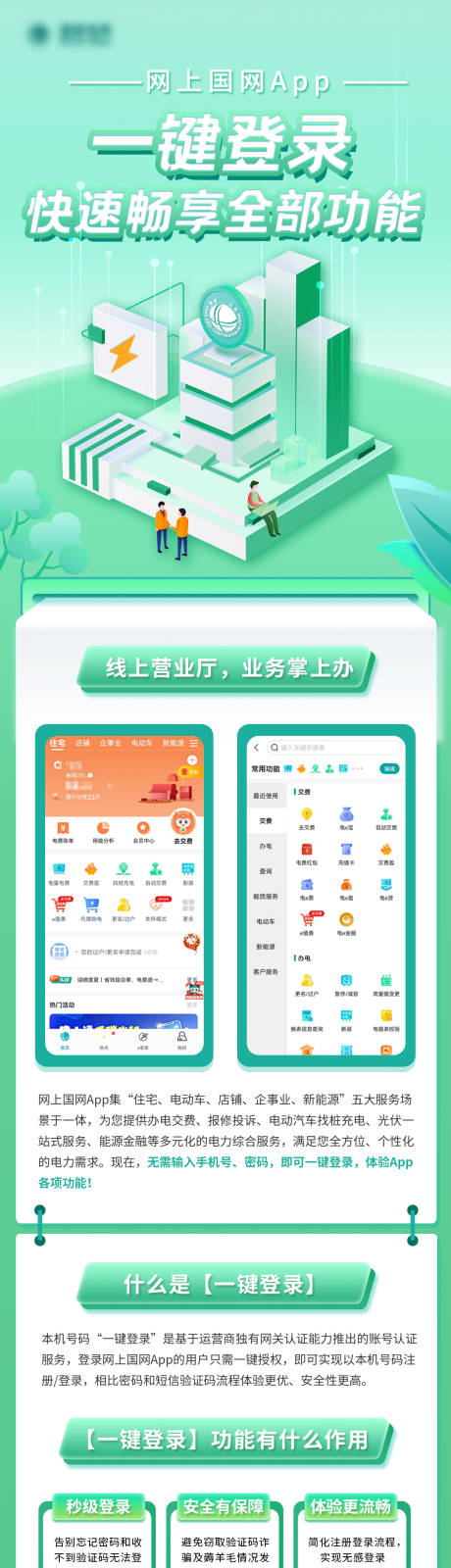 源文件下载【一键登录操作指南长图】编号：20220808140018122