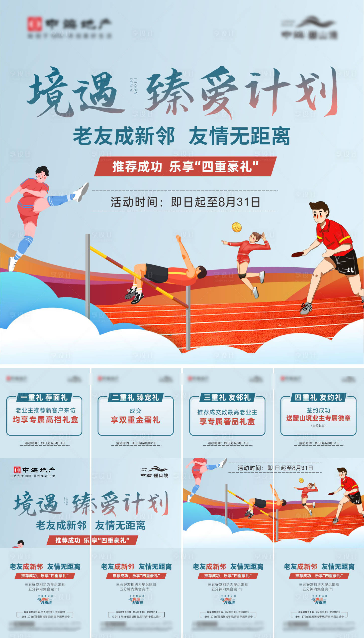 源文件下載【享設計】搜索編號：91550011411785504【地產活動四宮格】