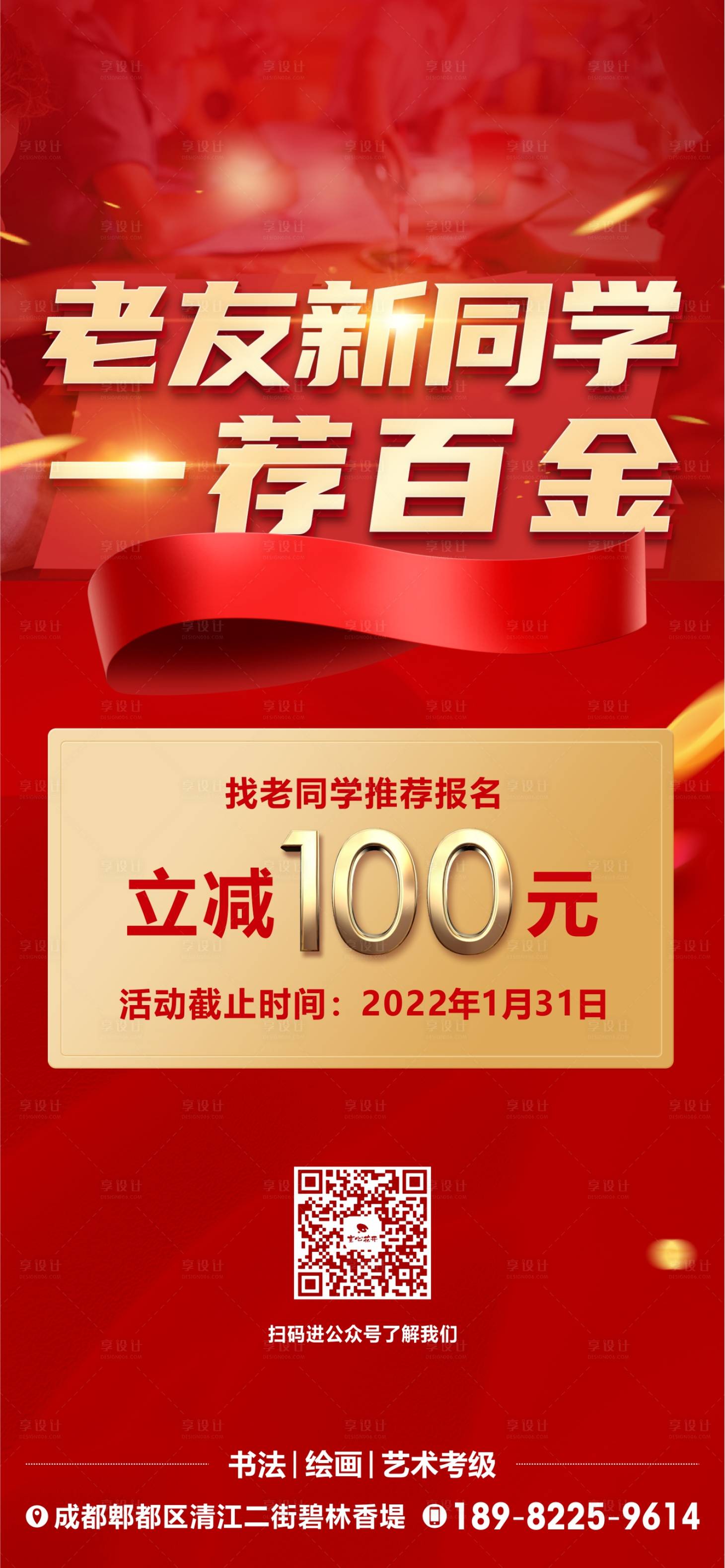 源文件下載【享設(shè)計(jì)】搜索編號：74570011428081638【一薦百金展架】