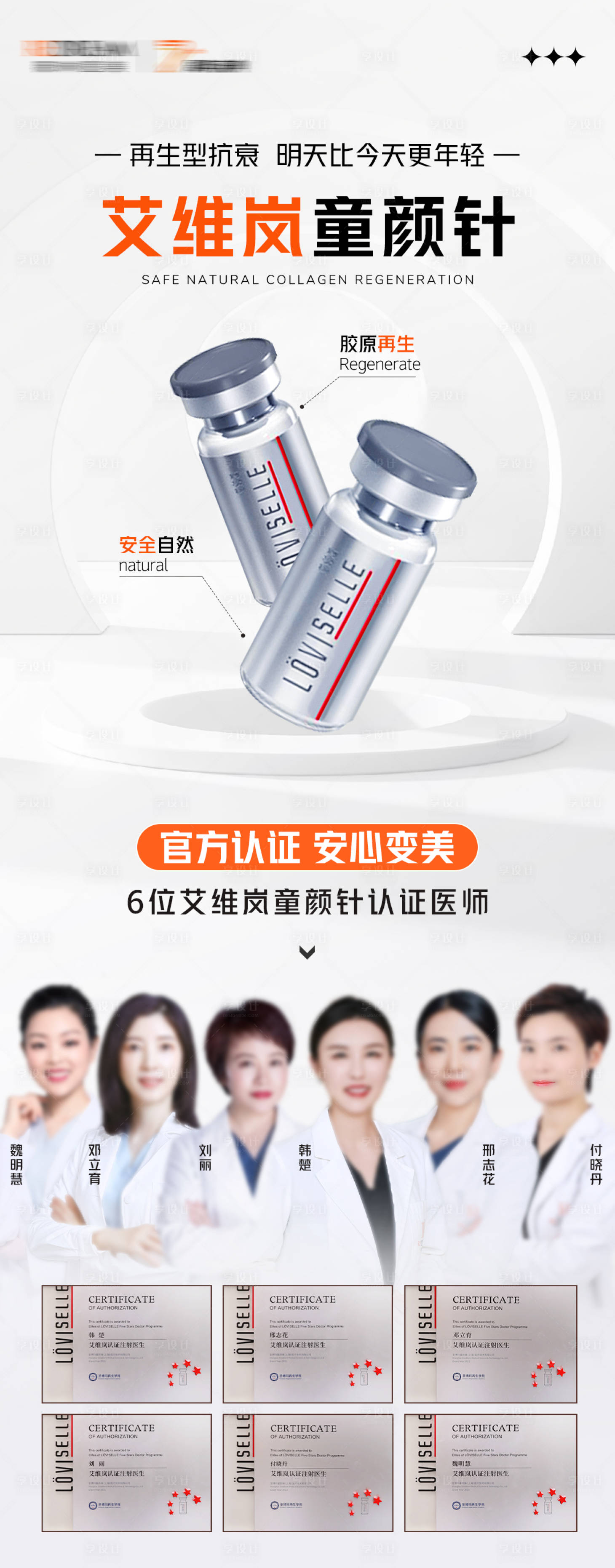 源文件下載【享設計】搜索編號：43600011787242100【醫美艾維嵐童顏針GV】