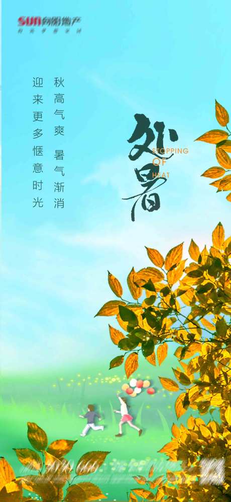 源文件下载【处暑节气海报】编号：15630011636848857