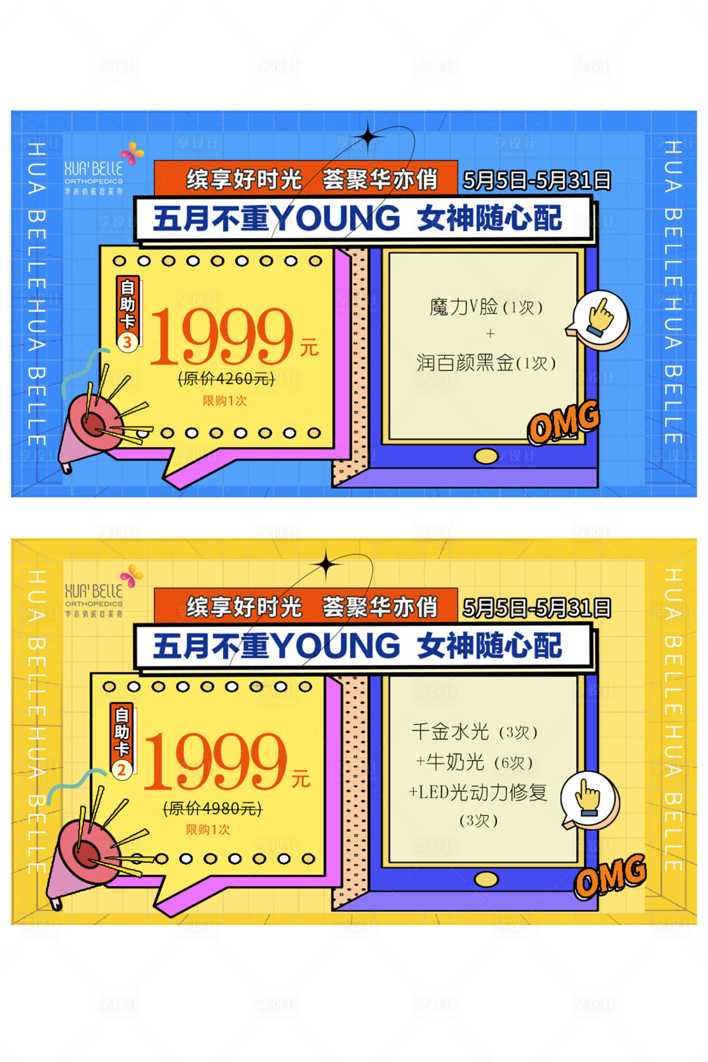 源文件下載【享設計】搜索編號：81840011538919164【電商卡項】