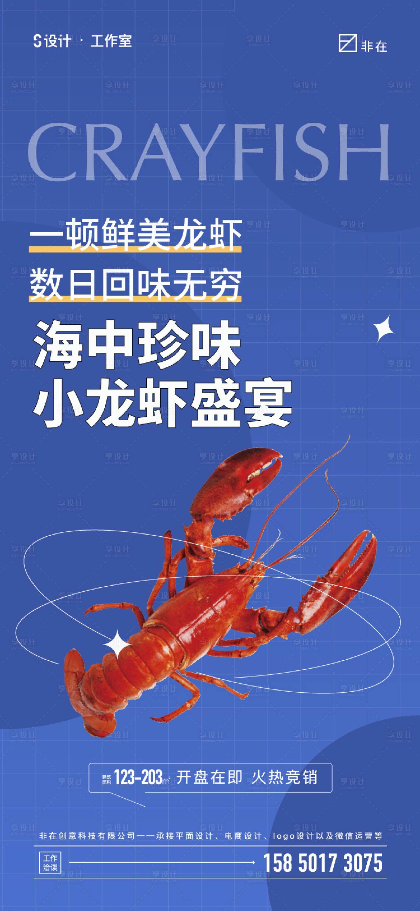 源文件下载【享设计】搜索编号：12210011514619324【小龙虾活动海报】