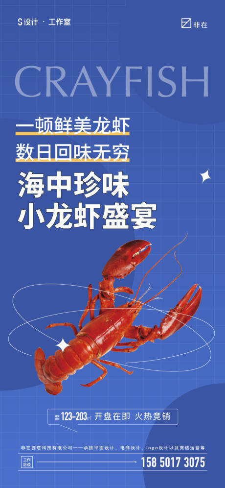 编号：20220807140821667【享设计】源文件下载-小龙虾活动海报
