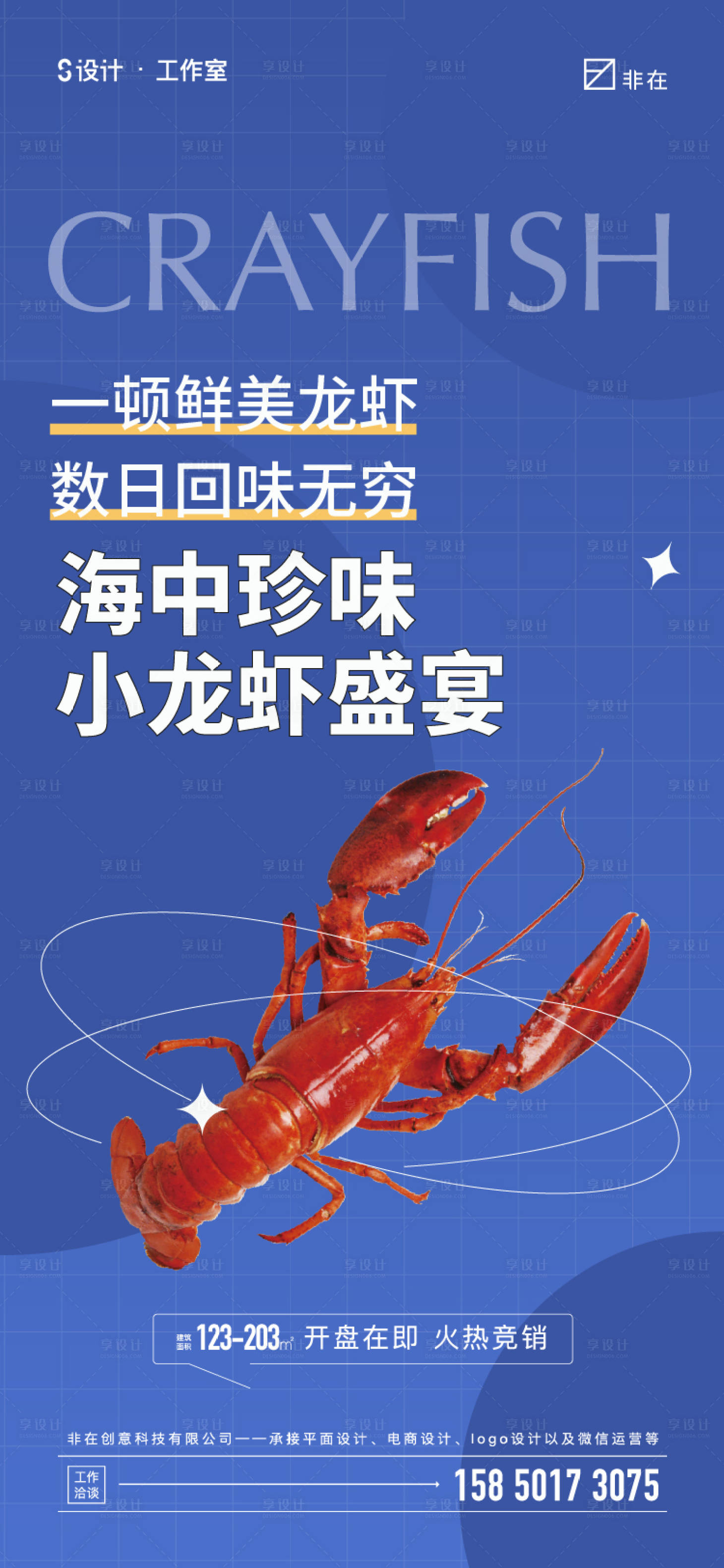 编号：20220807140821667【享设计】源文件下载-小龙虾活动海报