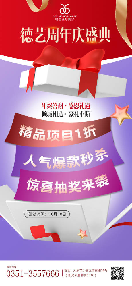 源文件下载【享设计】搜索编号：65940011465009887【医美活动图】