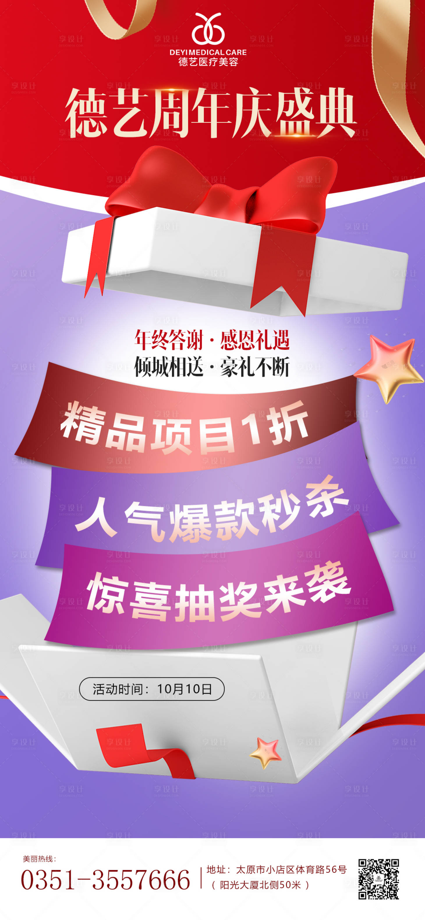 源文件下载【享设计】搜索编号：65940011465009887【医美活动图】