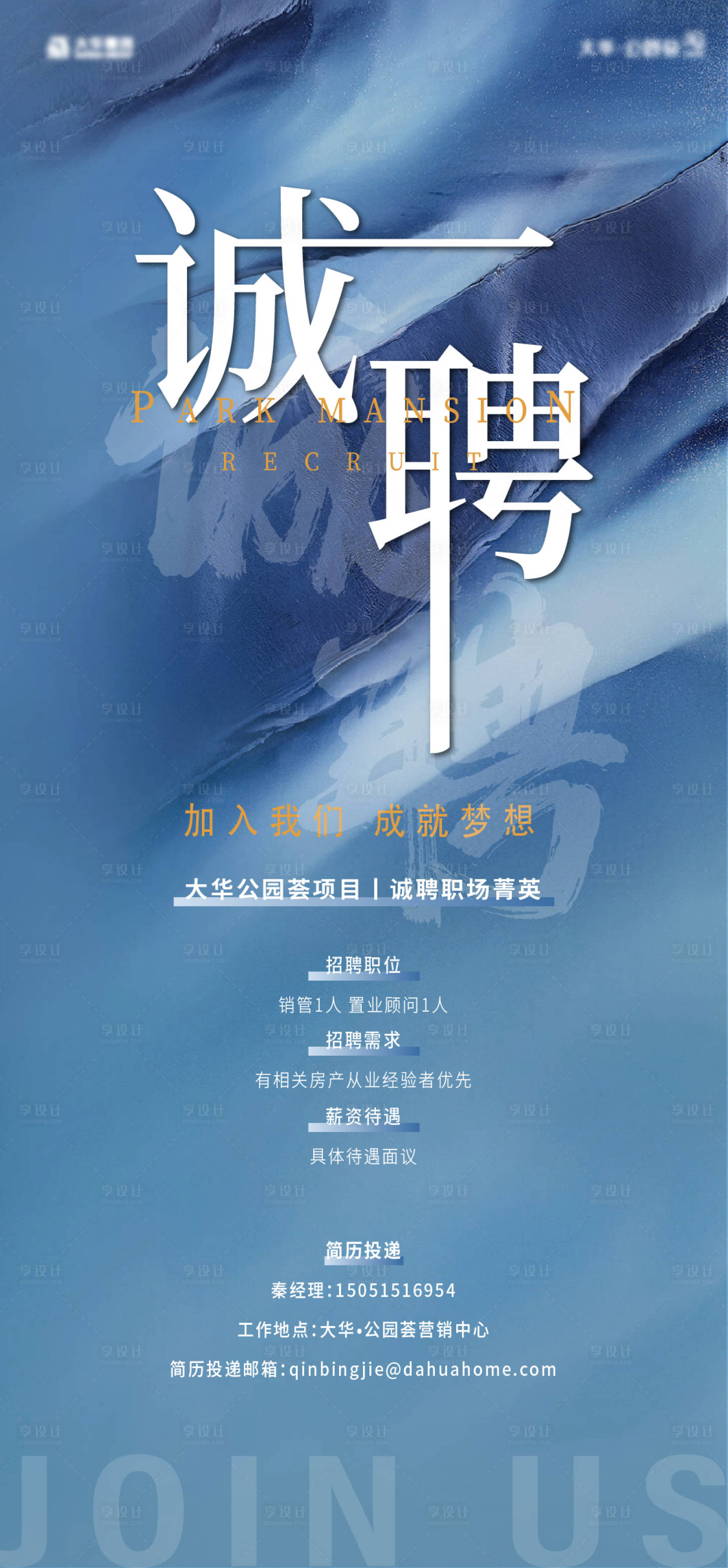 源文件下载【享设计】搜索编号：32220011912301972【招聘地产】