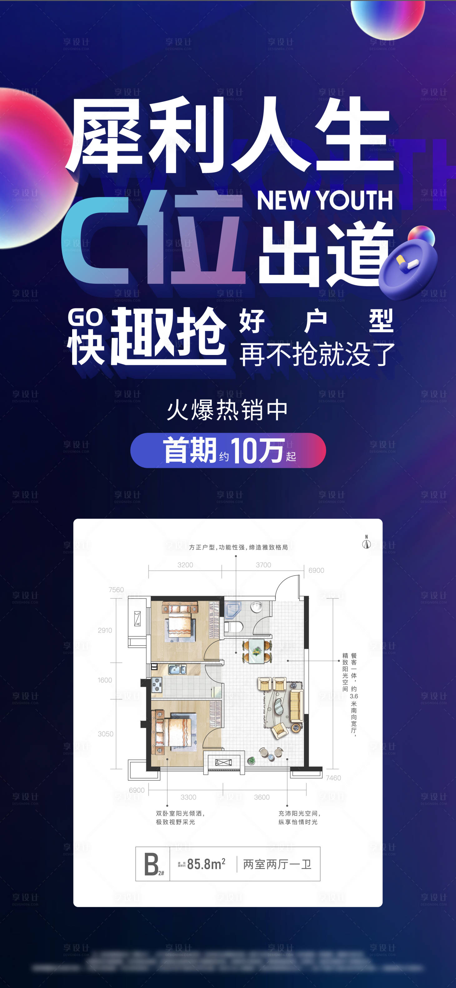 源文件下載【享設計】搜索編號：82670011848721682【地產戶型單圖 】