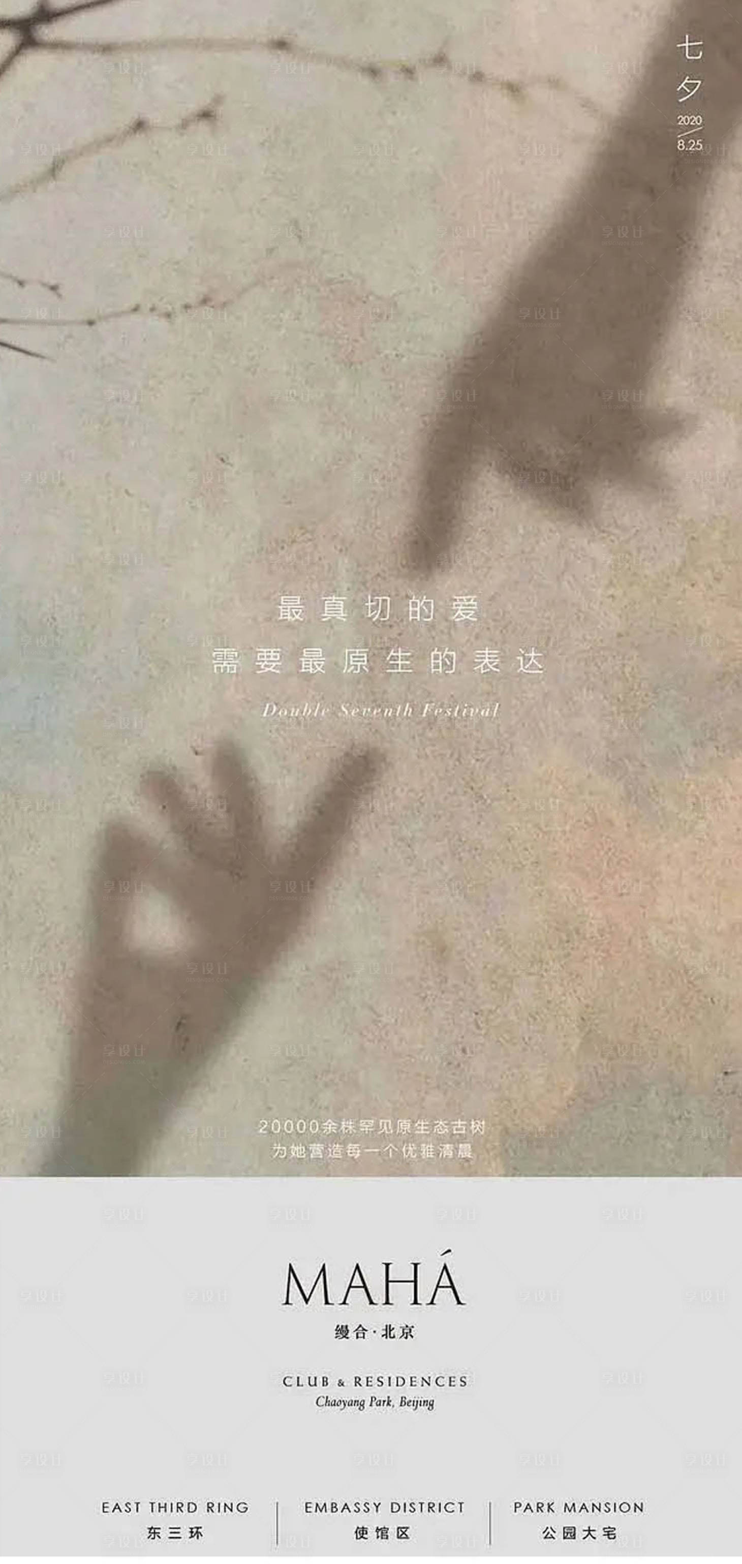 源文件下载【享设计】搜索编号：13330011445525045【七夕海报】