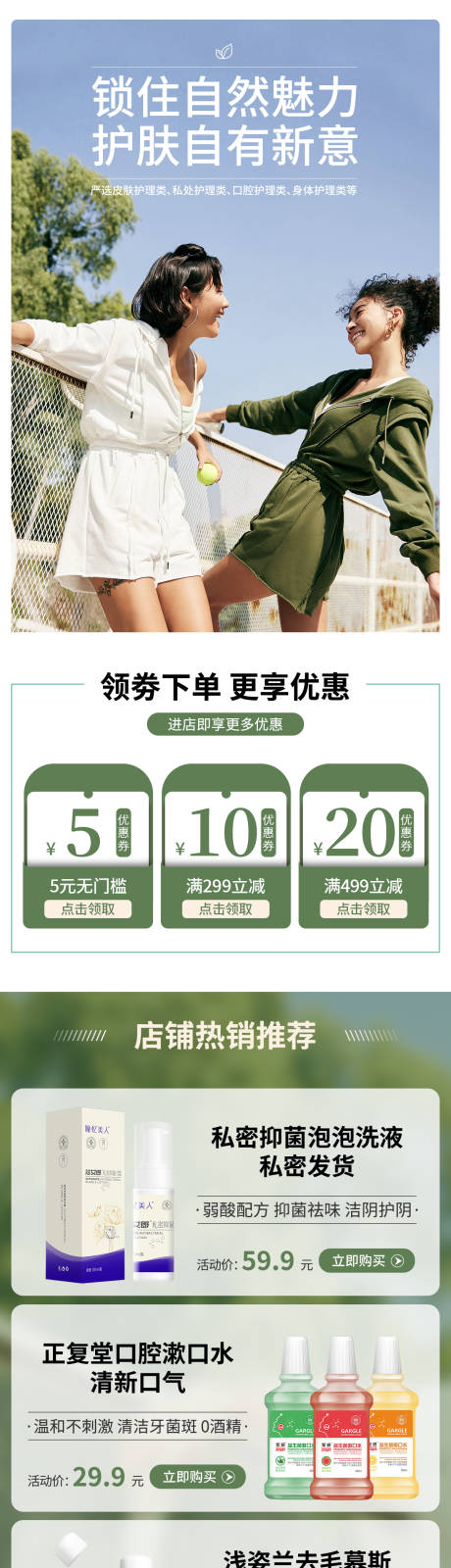 源文件下載【個(gè)人護(hù)理電商日常首頁(yè)】編號(hào)：40870011875924080