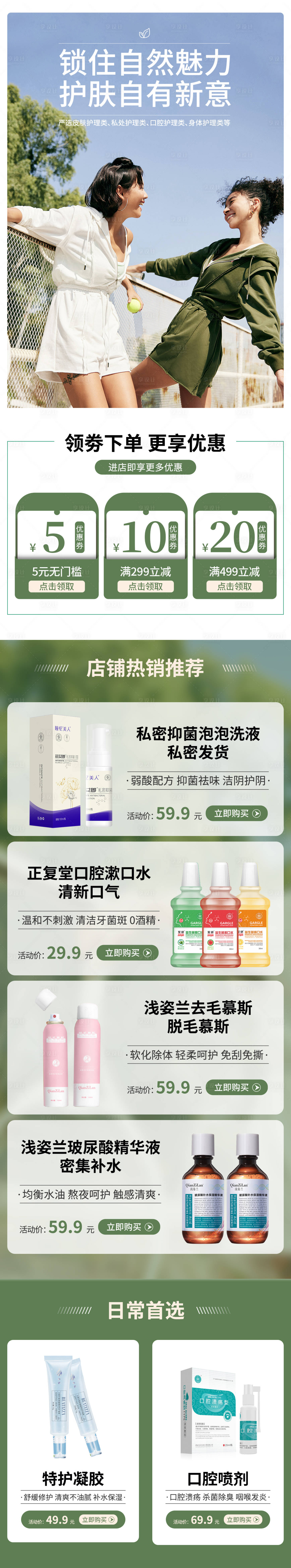 源文件下载【享设计】搜索编号：40870011875924080【个人护理电商日常首页】