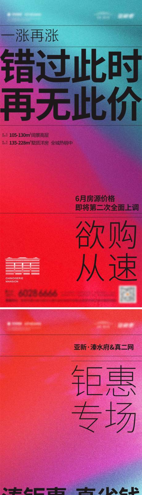 源文件下载【地产热销价值点系列海报】编号：20220801221939671