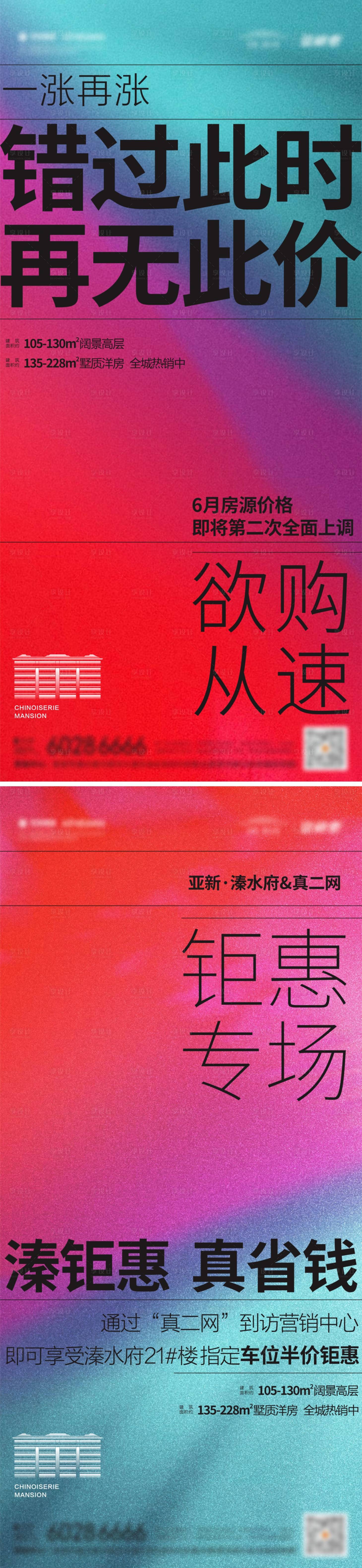源文件下载【享设计】搜索编号：39840011406785123【地产热销价值点系列海报】