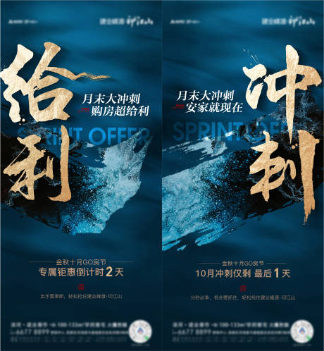 源文件下載【月底沖刺海報】編號：33570011682514168