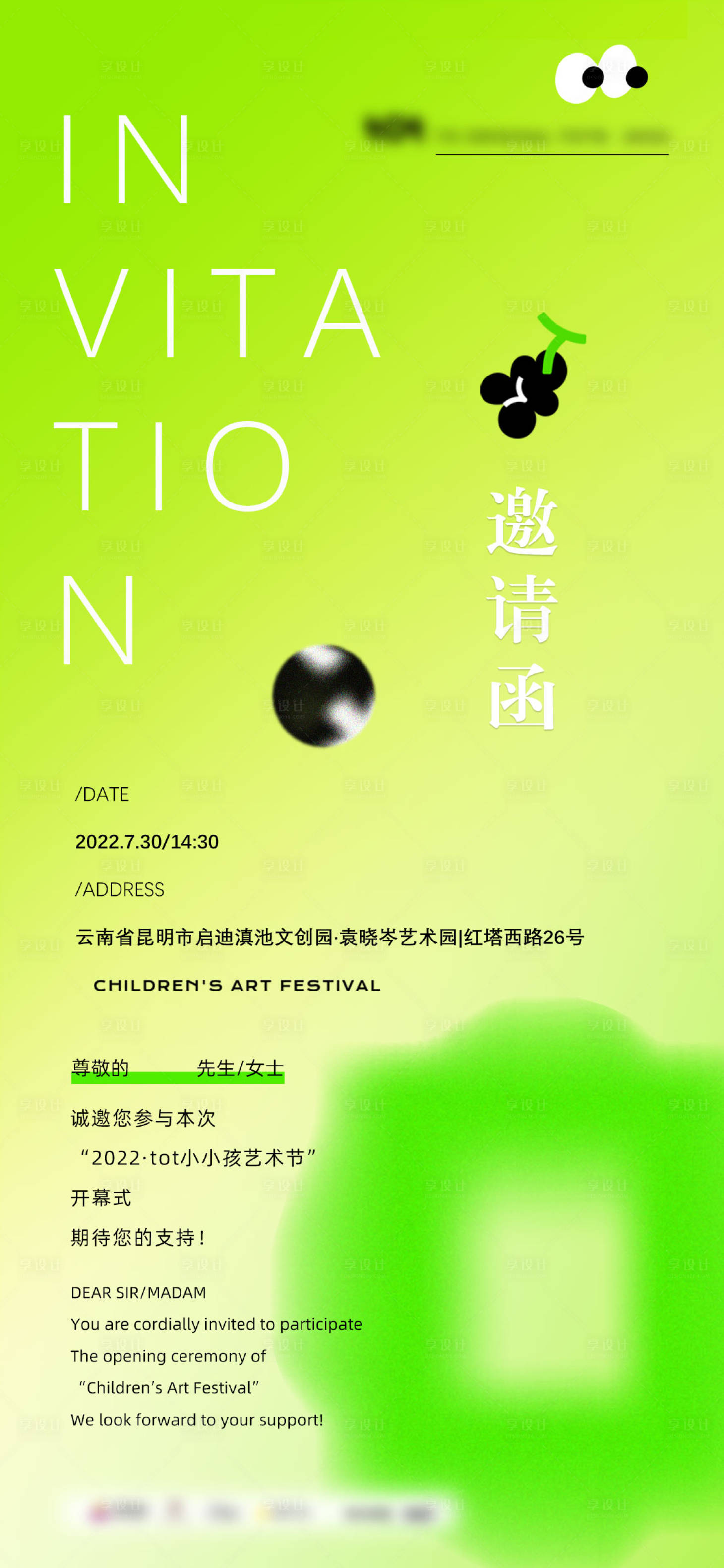 源文件下載【享設計】搜索編號：68700011871488621【電子邀請函海報】