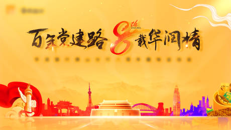 源文件下載【高端黨建金融年會主畫面】編號：88110011888847974