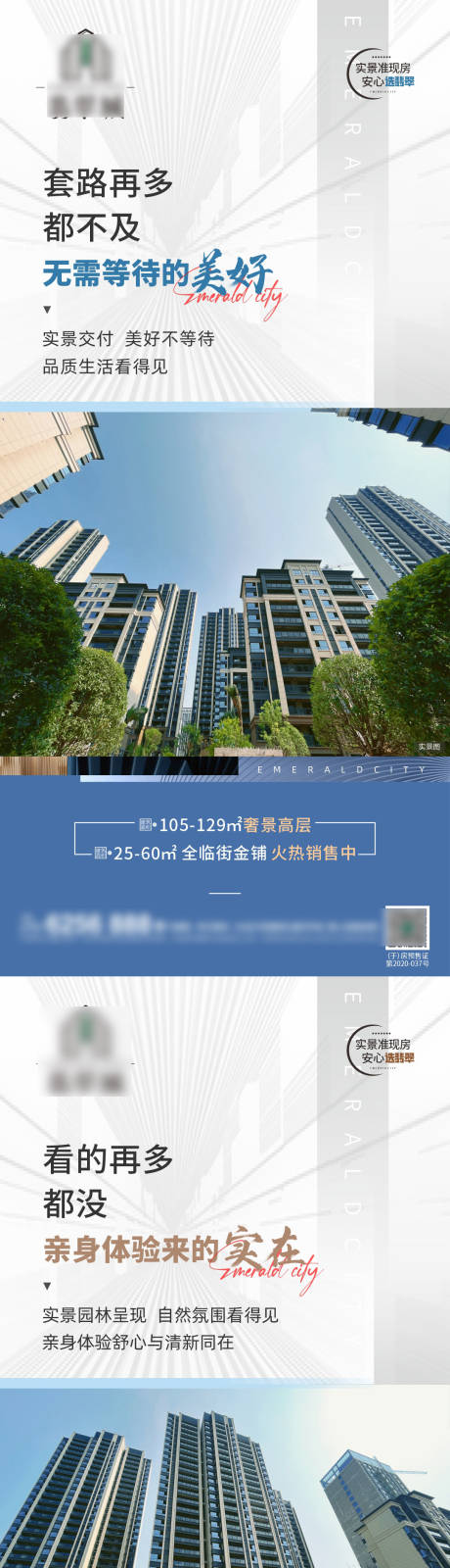源文件下载【享设计】搜索编号：89240011801585981【地产准现房系列】