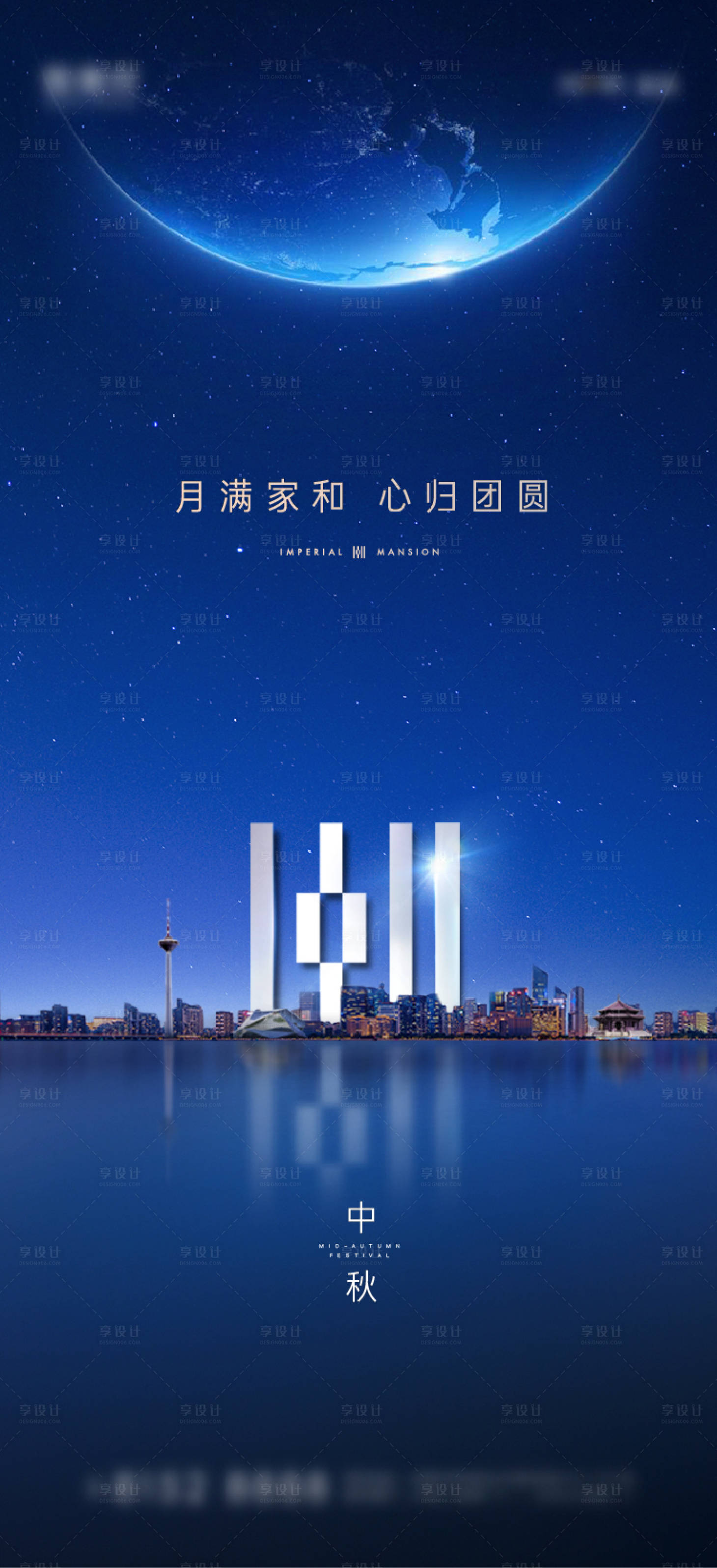 源文件下載【享設計】搜索編號：61910011804685037【中秋節海報】
