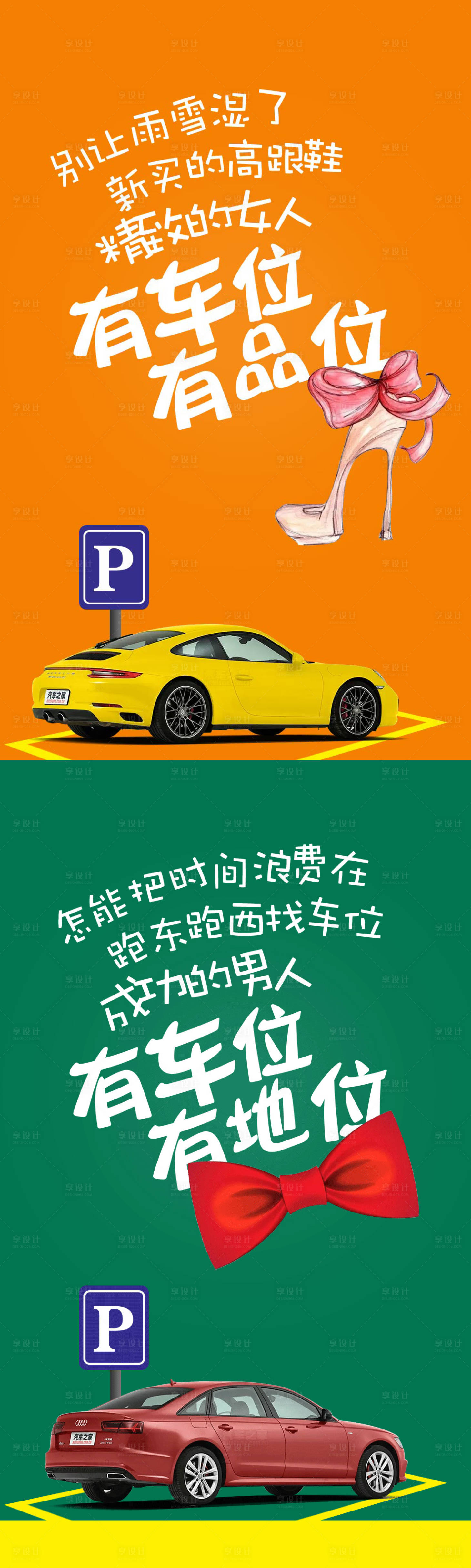 源文件下載【享設計】搜索編號：25860011928119027【汽車地位創(chuàng)意賣點海報】