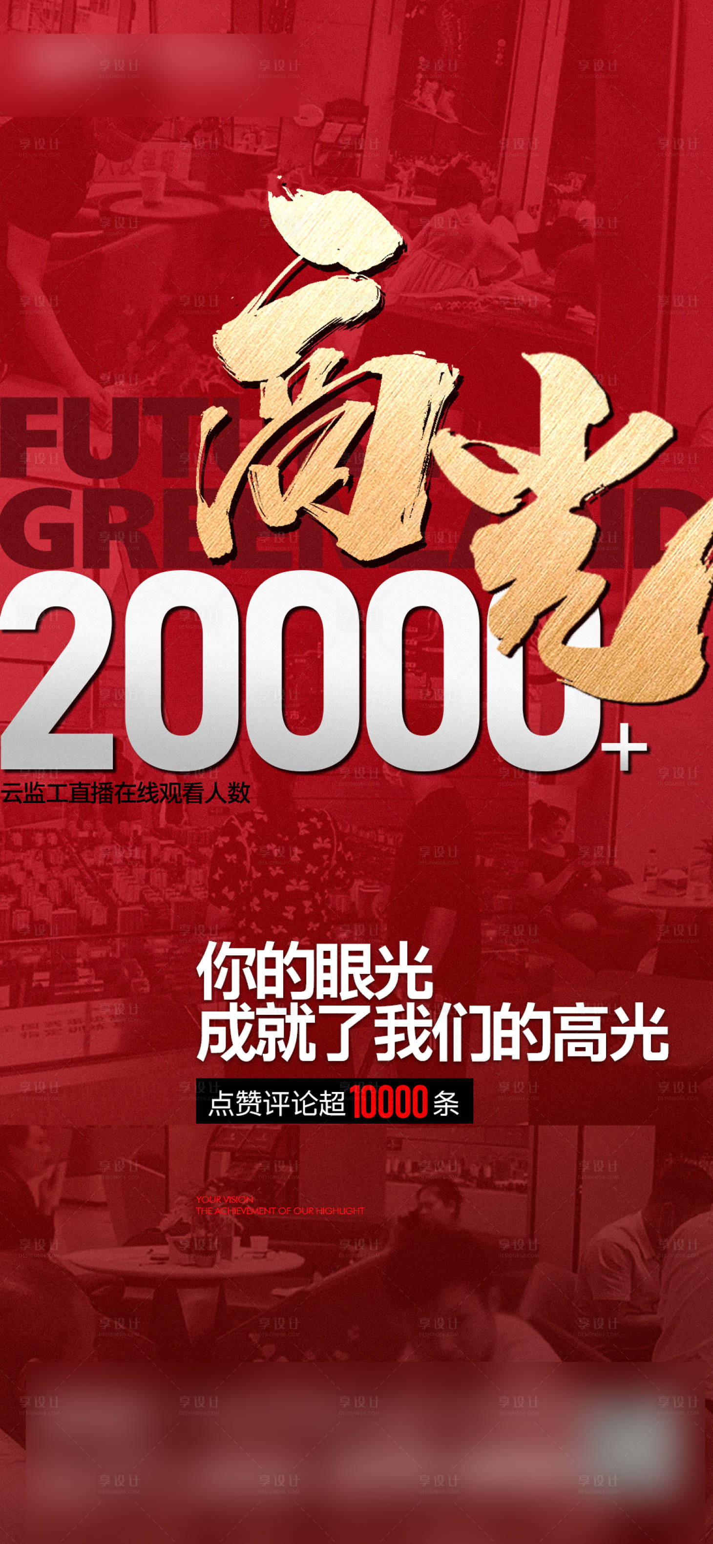 源文件下载【地产人气热销海报】编号：72570011864856178