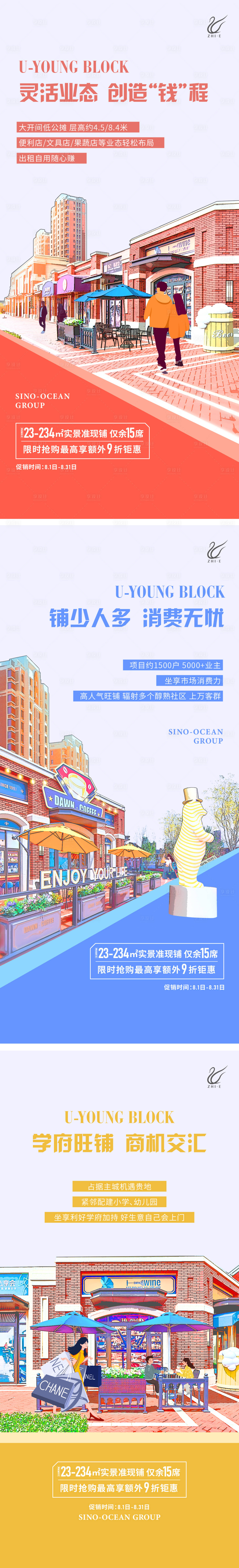 源文件下载【商铺系列海报】编号：44340011710836148