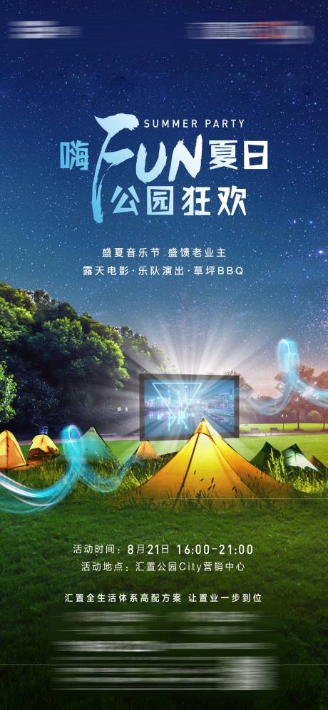 源文件下载【露营主题活动主形象】编号：59160011392858549