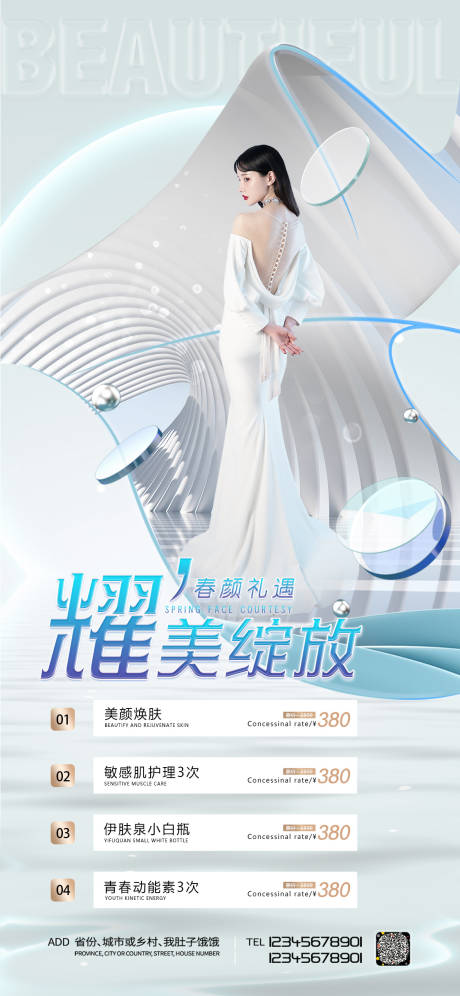 源文件下載【享設(shè)計(jì)】搜索編號：74950011902176019【醫(yī)美促銷海報(bào)】