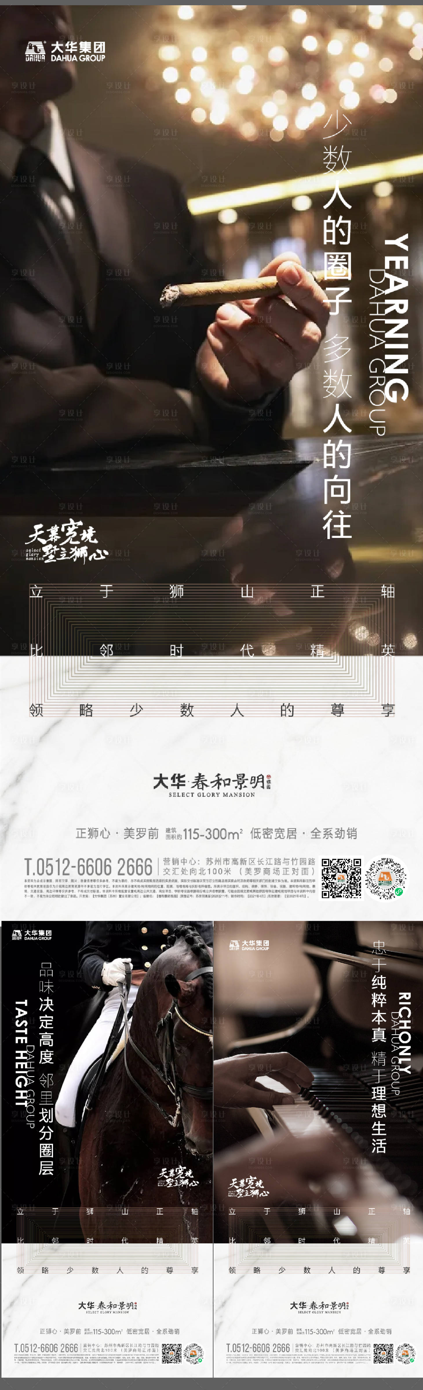 源文件下載【享設計】搜索編號：67030011524432492【地產疊墅圈層刷屏系列海報】