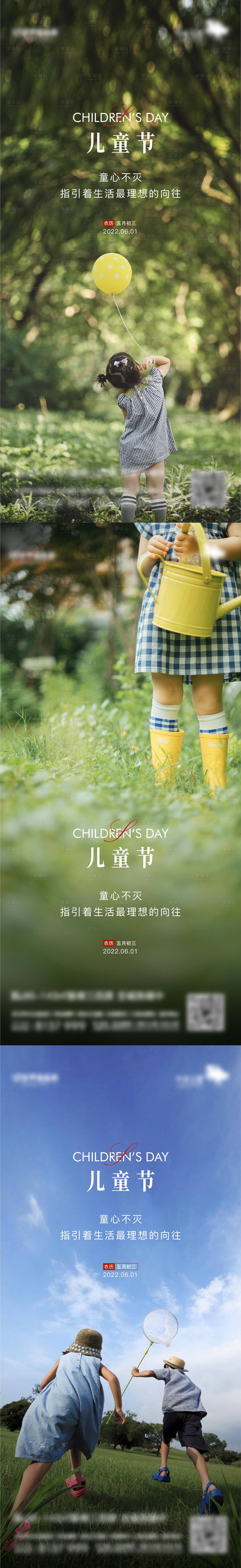 源文件下载【享设计】搜索编号：29990011641746214【儿童节】
