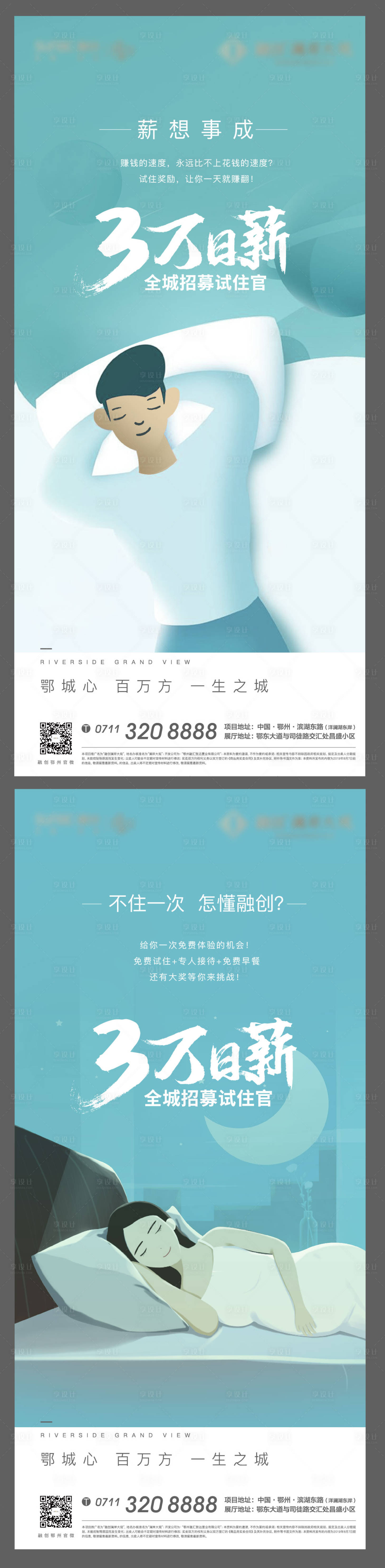 源文件下载【享设计】搜索编号：21510011499474945【地产招募活动海报】
