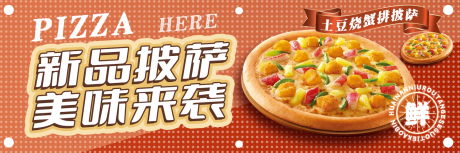 源文件下載【享設計】搜索編號：44940011575838074【外賣平臺披薩】
