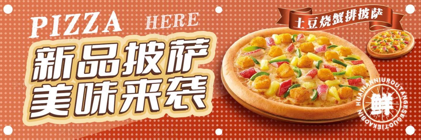 源文件下载【外卖平台披萨】编号：44940011575838074