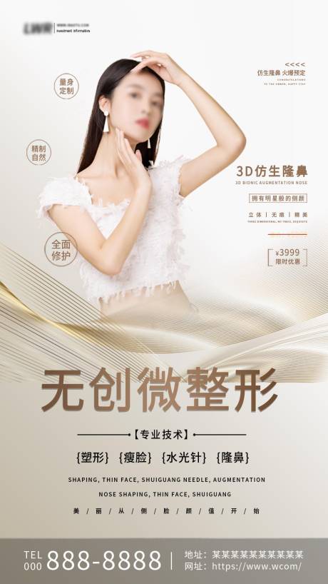 源文件下載【醫美人物整形海報】編號：44590011509849705