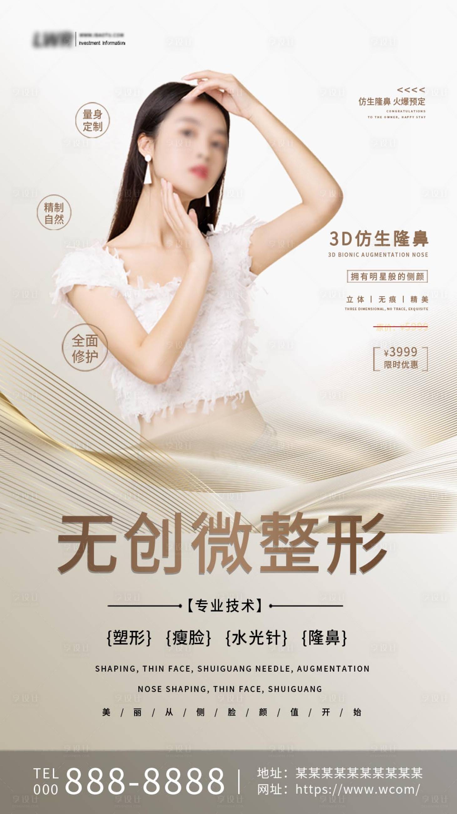 源文件下載【享設計】搜索編號：44590011509849705【醫美人物整形海報】