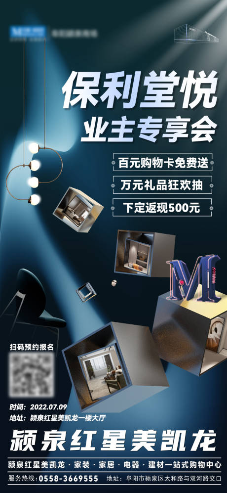 源文件下载【地产专享团购会海报】编号：73660011756099965