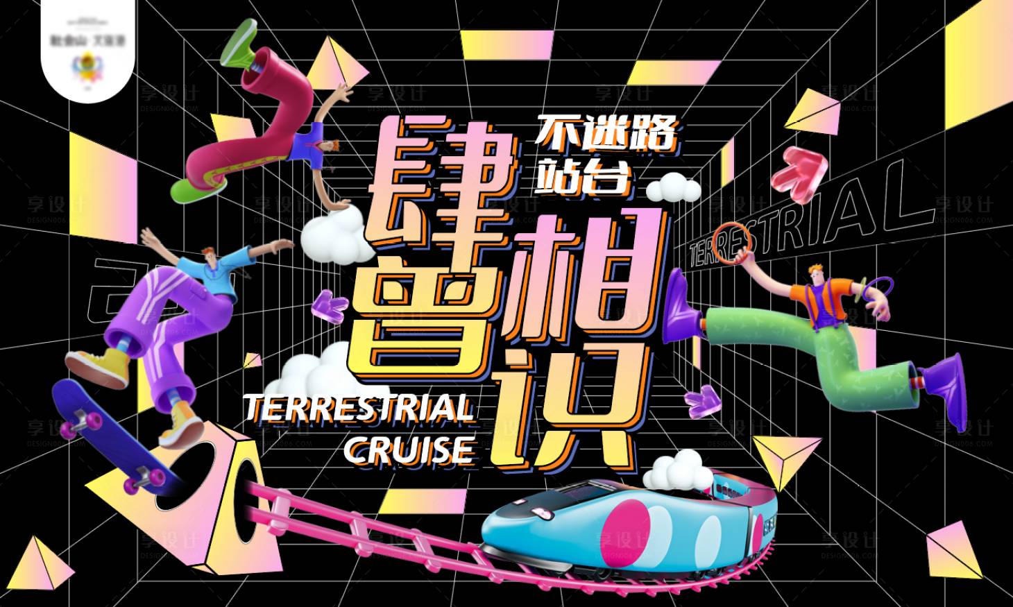 源文件下载【享设计】搜索编号：56830011568069666【四周年庆典】