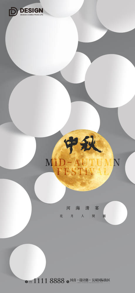 源文件下载【享设计】搜索编号：87260011880443503【中秋节  】