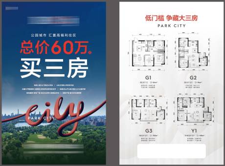 源文件下载【地产渠道海报dm】编号：65980011851155236