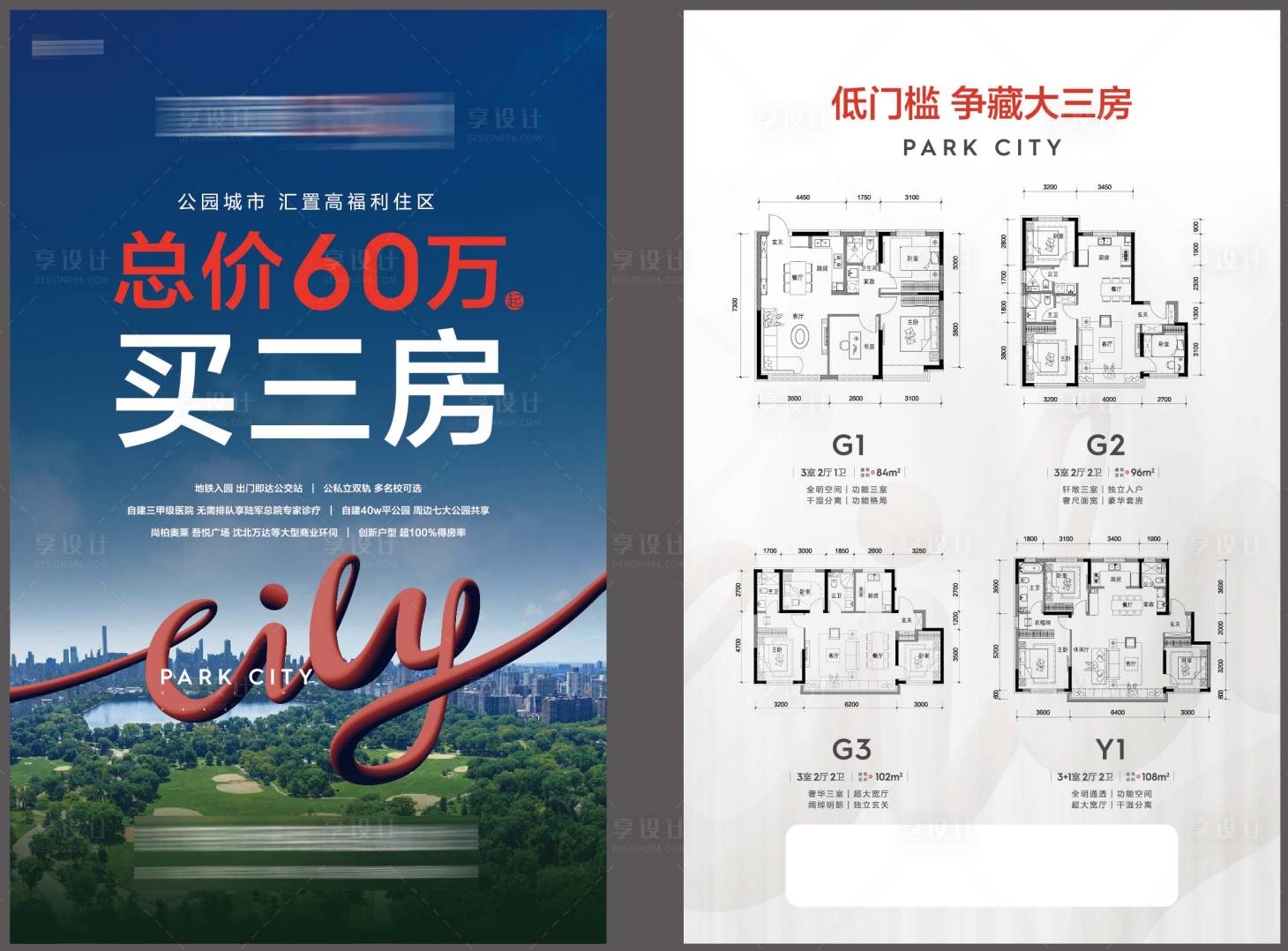 源文件下載【地產渠道海報dm】編號：65980011851155236