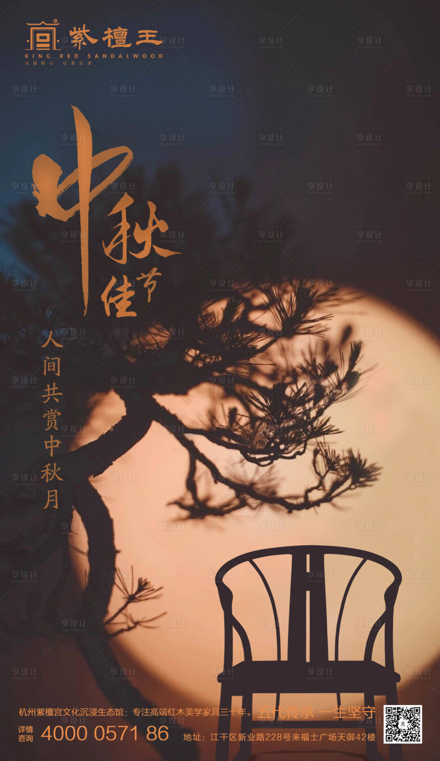 源文件下載【享設計】搜索編號：86220011396931056【中式家具中秋海報】