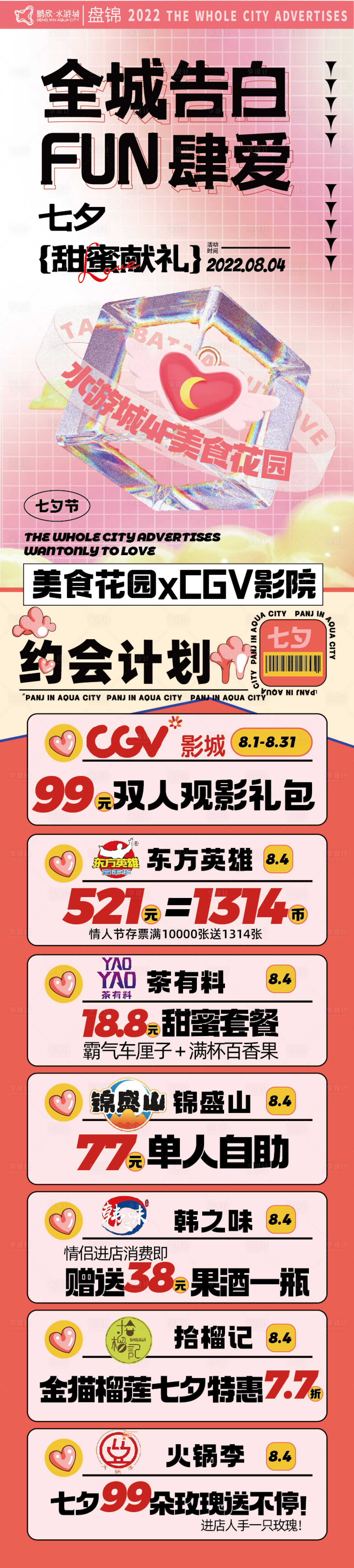 源文件下载【享设计】搜索编号：53750011438108056【七夕活动长图海报】