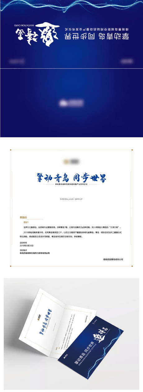 源文件下载【享设计】搜索编号：86030011897292322【邀请函】