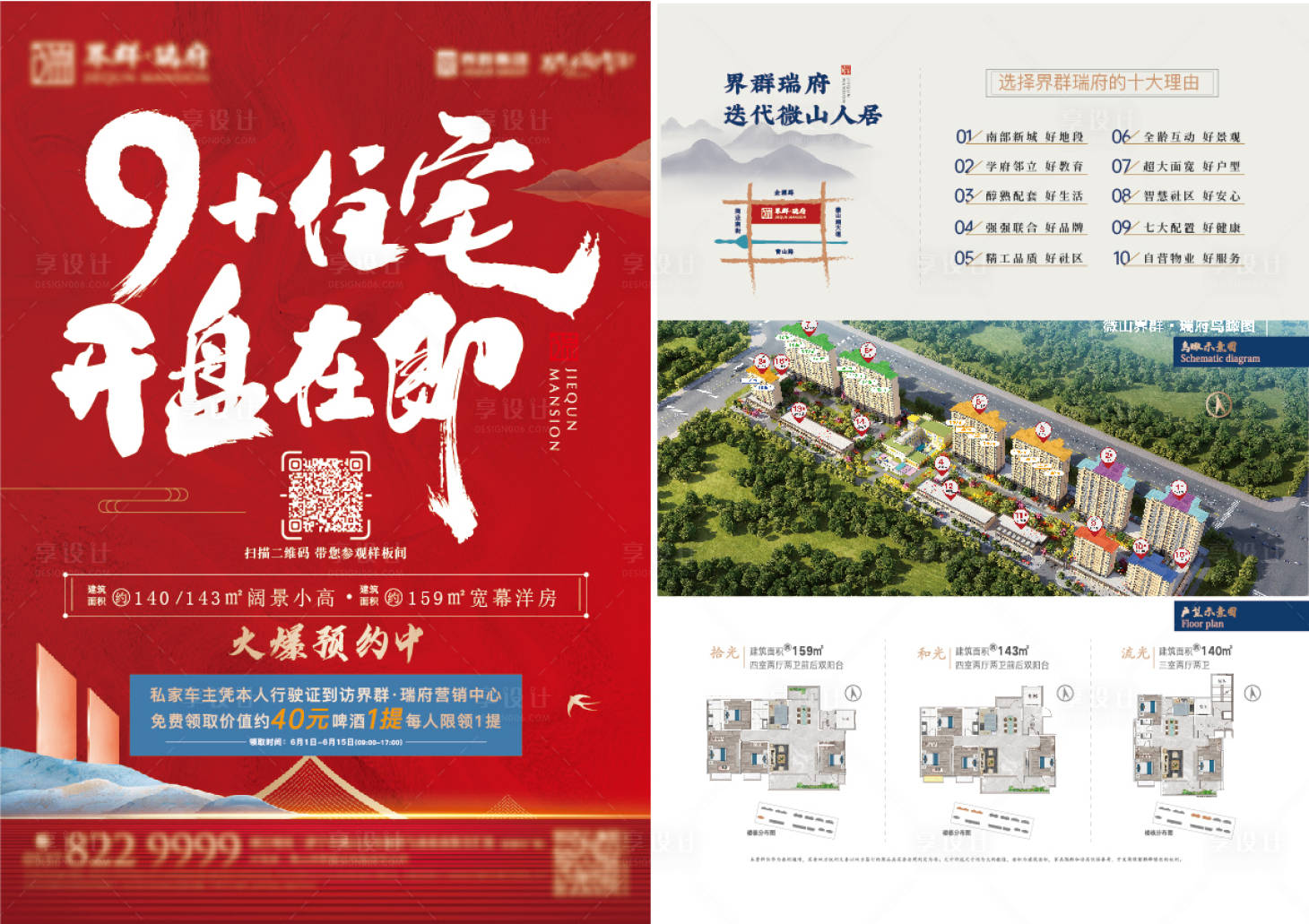 源文件下载【地产单页】编号：46620011888167730