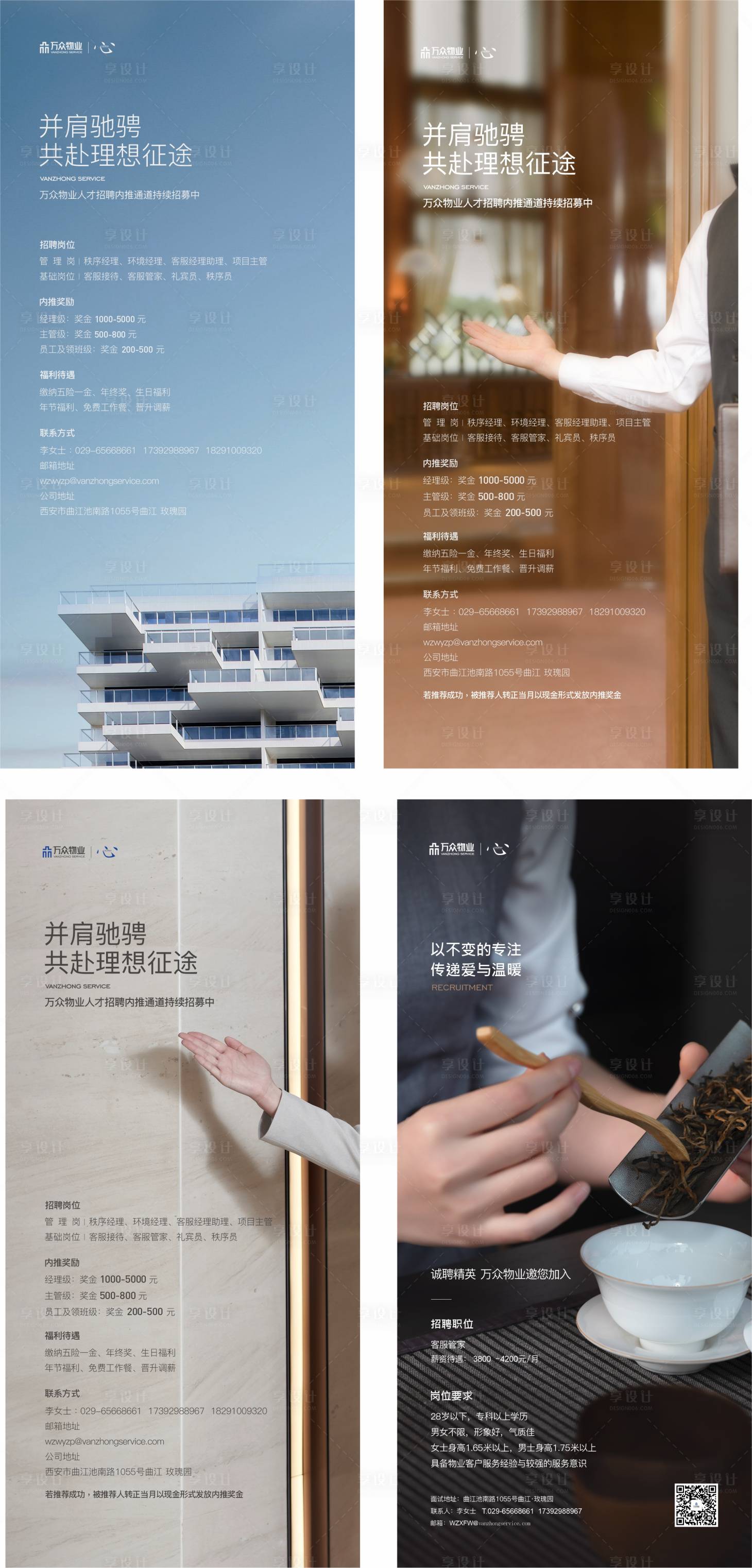 源文件下載【享設計】搜索編號：81930011434022147【地產招聘系列海報】