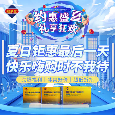 源文件下載【享設計】搜索編號：88550011580858999【夏日活動促銷展板】