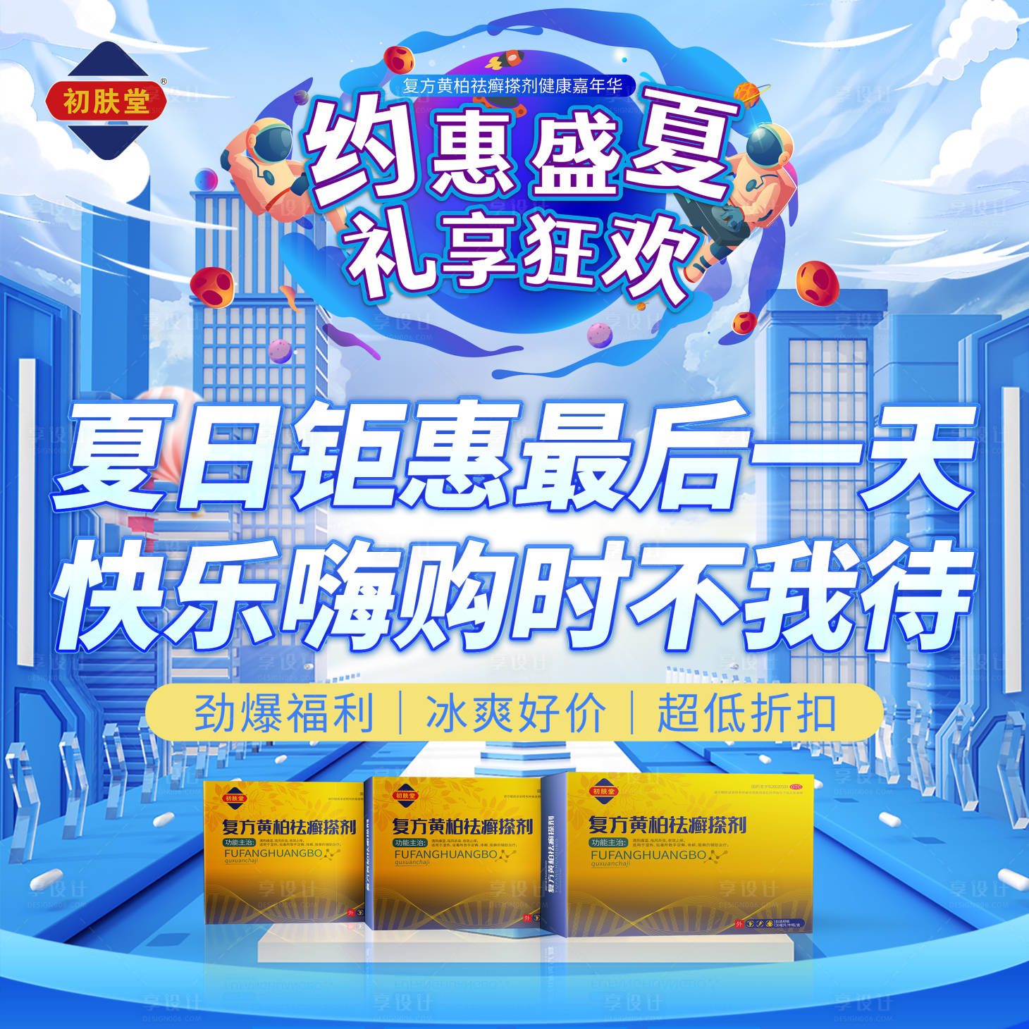 源文件下載【享設(shè)計(jì)】搜索編號(hào)：88550011580858999【夏日活動(dòng)促銷展板】
